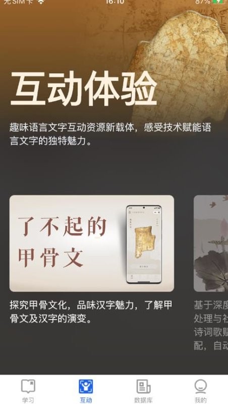 中国语言文字数字博物馆截图3