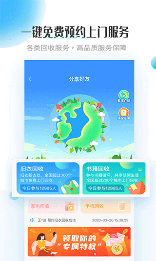 飞蚂蚁旧衣服回收平台app截图1