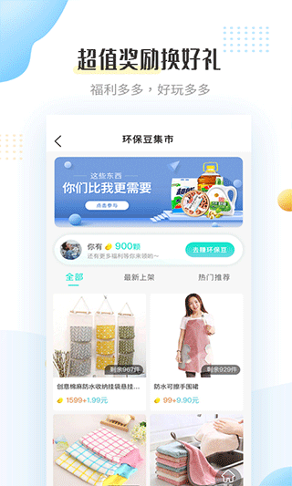飞蚂蚁旧衣服回收平台app截图2