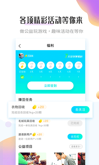 飞蚂蚁旧衣服回收平台app截图4
