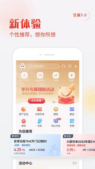 广东华兴银行app截图1
