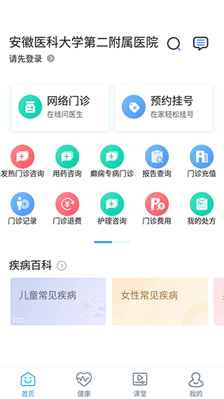 安徽医科大学第二附属医院app(简称安医大二附院)截图1