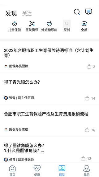 安徽医科大学第二附属医院app(简称安医大二附院)截图2