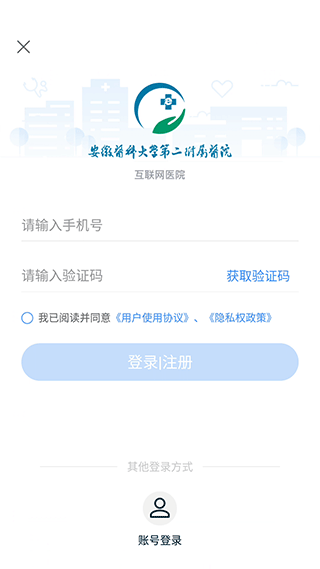 安徽医科大学第二附属医院app(简称安医大二附院)截图3