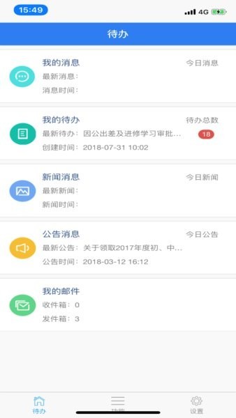 信通易办公最新版截图1