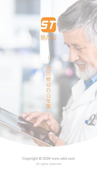 信通易办公最新版截图4