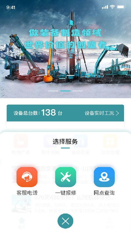 山河祥云app截图1