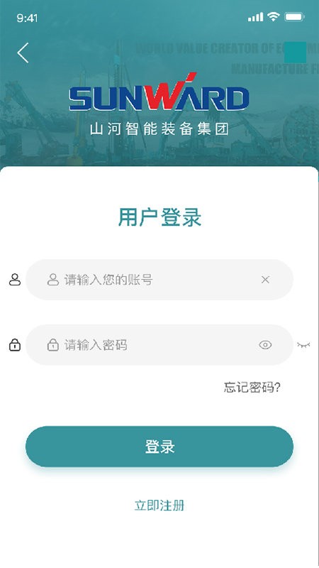 山河祥云app截图4