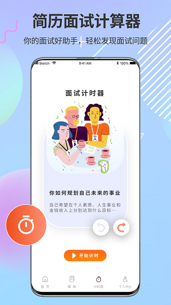 PPT模板市场app截图2