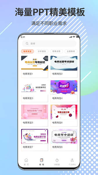 PPT模板市场app截图3