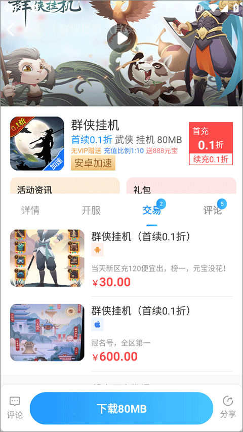 梨子bt手游盒子