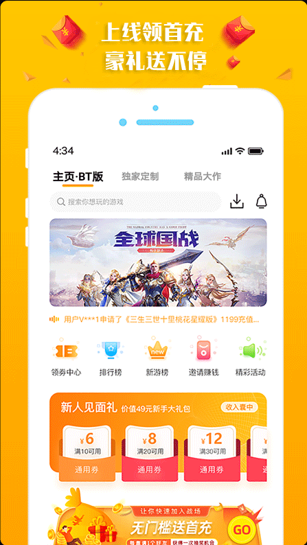 梨子bt手游盒子截图1