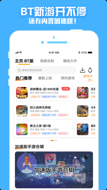 梨子bt手游盒子截图2