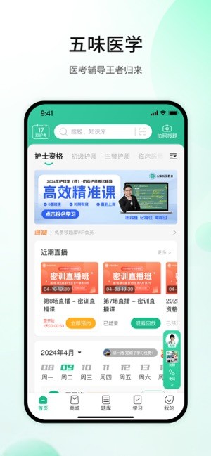 五味医学教育截图2