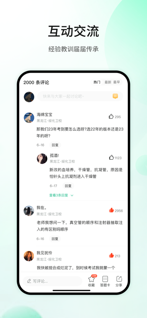 五味医学教育截图3