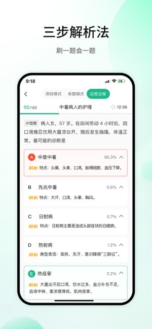 五味医学教育截图5