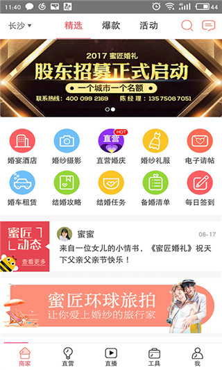 蜜匠婚礼app截图1