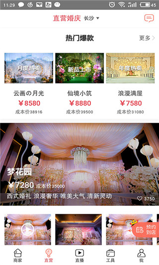 蜜匠婚礼app截图2