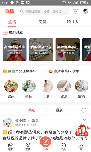 蜜匠婚礼app截图3