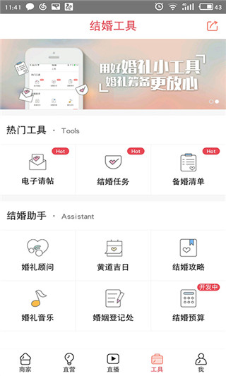 蜜匠婚礼app截图4