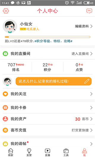 蜜匠婚礼app截图5