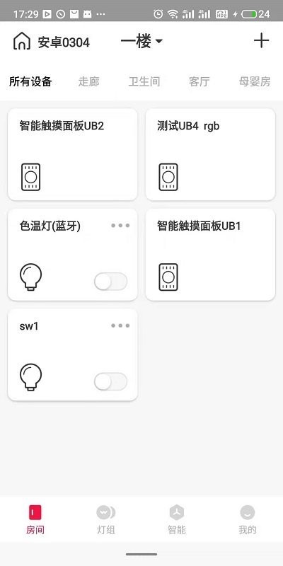 L-Home智能家居截图2