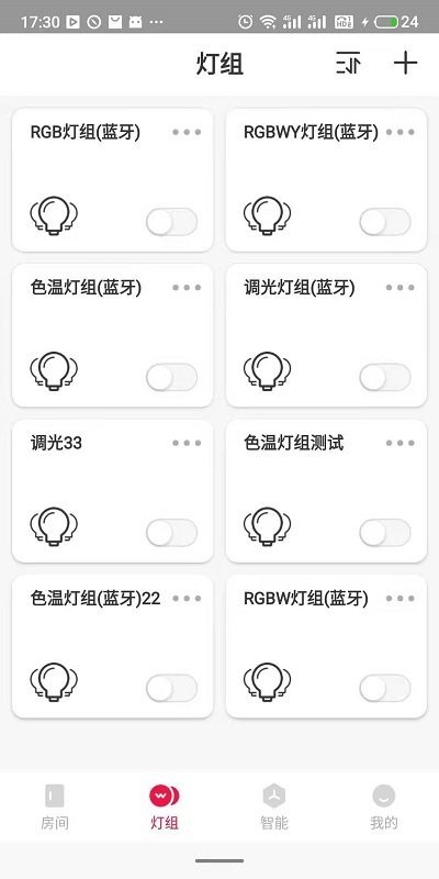 L-Home智能家居截图3