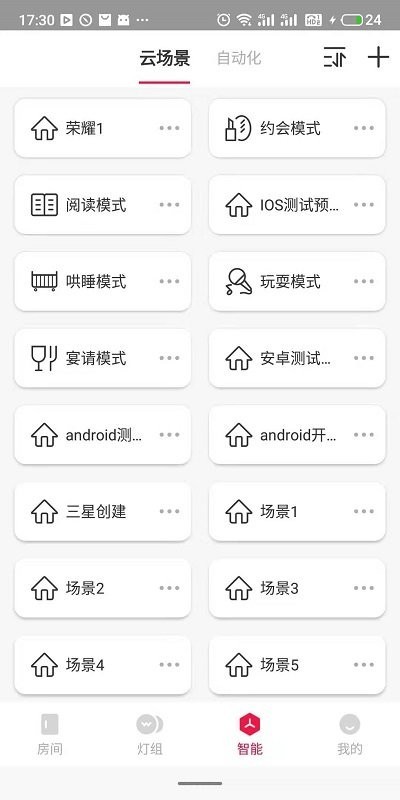 L-Home智能家居截图4
