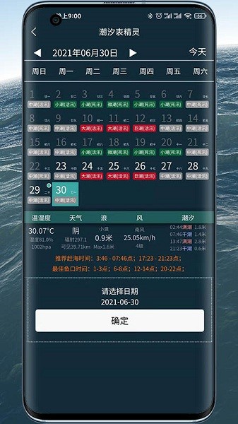 潮汐表精灵APP截图2