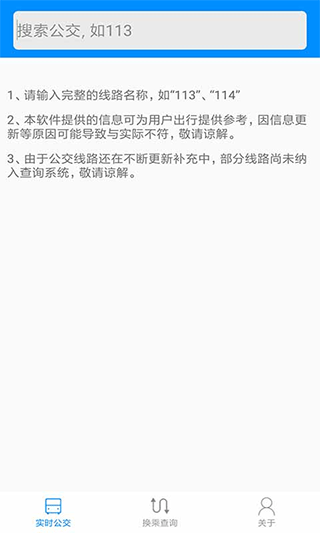 长沙通app截图1
