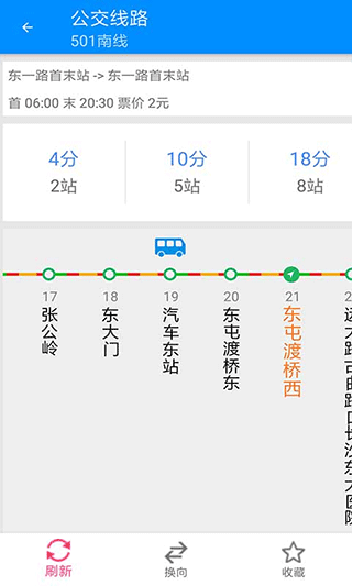 长沙通app截图3
