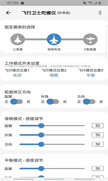 飞翼飞行助手app截图2