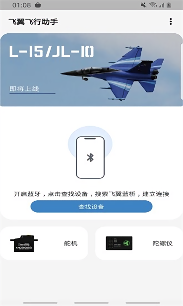 飞翼飞行助手app截图4