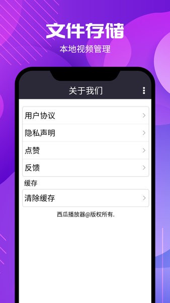 西瓜影音播放器软件截图3