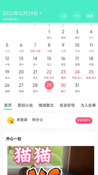 天天日历官方版截图1
