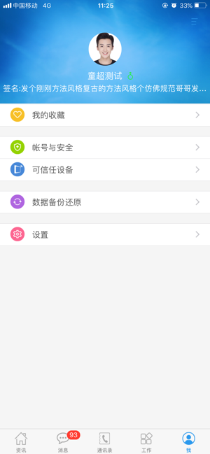 nblink安卓系统截图3
