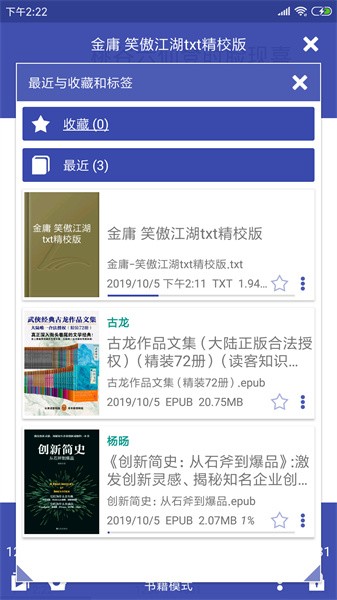 万能电子书阅读器手机app截图1