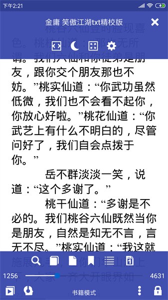 万能电子书阅读器手机app截图2