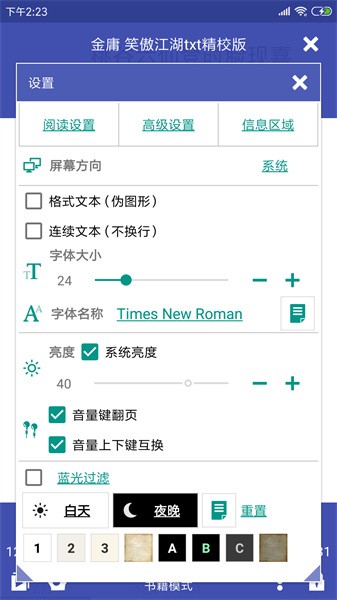 万能电子书阅读器手机app截图4