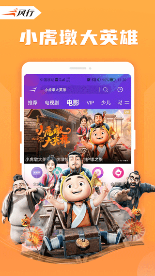 风行影视大全app截图1