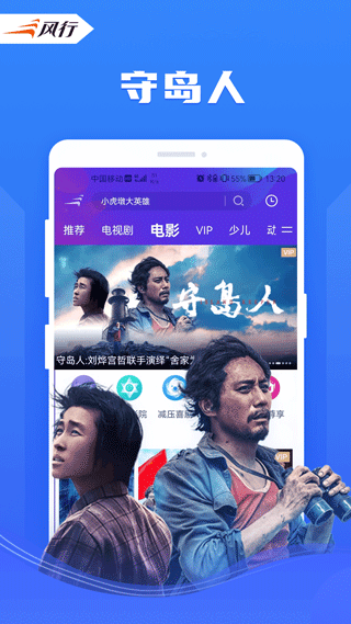 风行影视大全app截图2