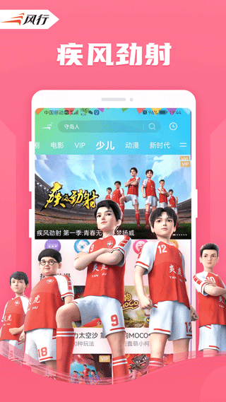 风行影视大全app截图3
