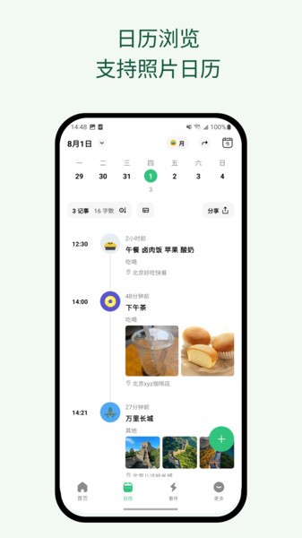 浮生记app官方
