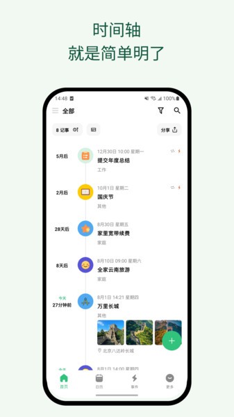 浮生记安卓版截图1