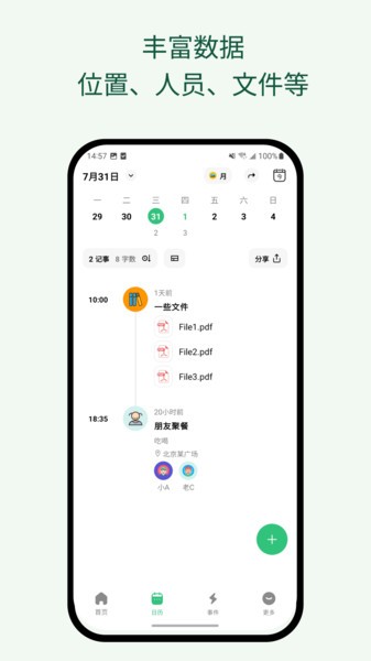浮生记安卓版截图2