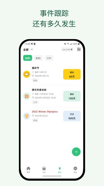 浮生记安卓版截图4