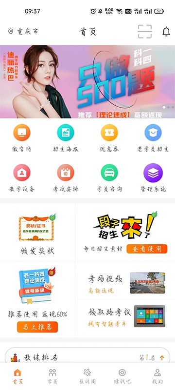 朕学车教练版截图1