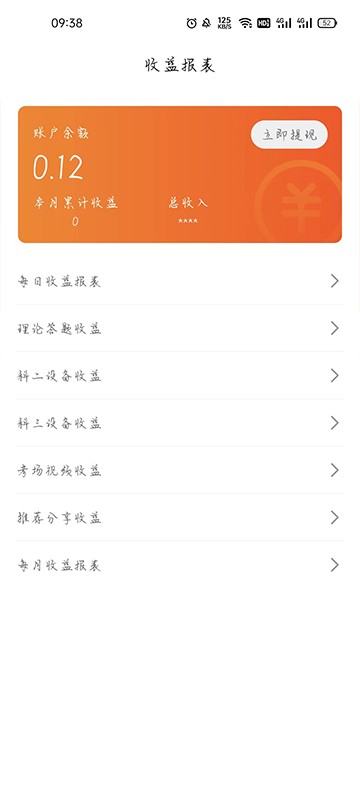 朕学车教练版截图2