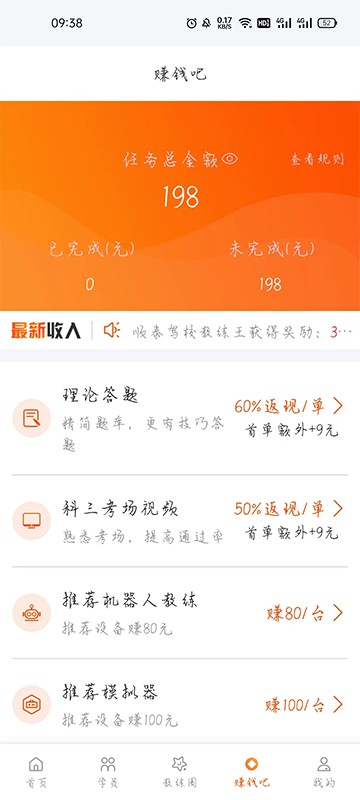 朕学车教练版截图3