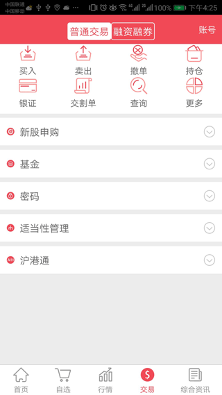 首创证券手机版截图1